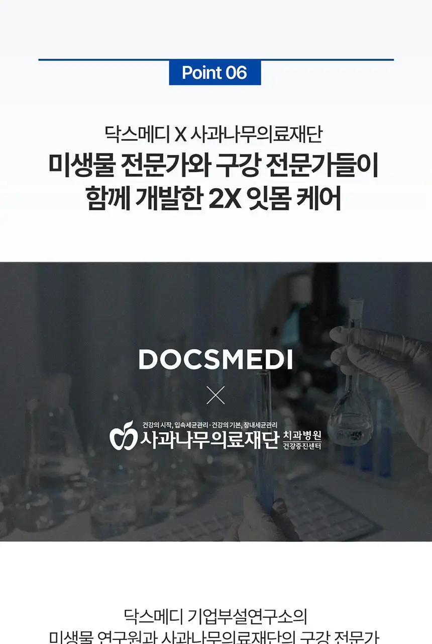 [박은영 셰프 PICK] 닥스메디 닥트러스트 2X 잇몸케어 치약 100g 상세페이지 21